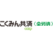 全国労働者共済生活協同組合連合会