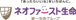 ネオファースト生命保険株式会社
